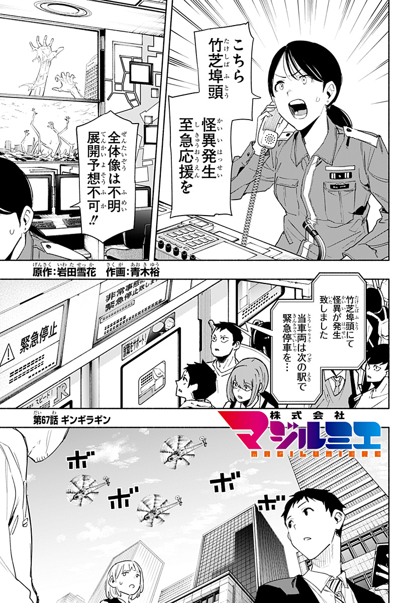 株式会社マジルミエ 第67話 - Page 1