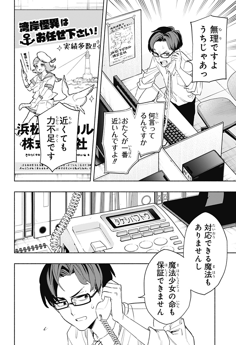 株式会社マジルミエ 第67話 - Page 2