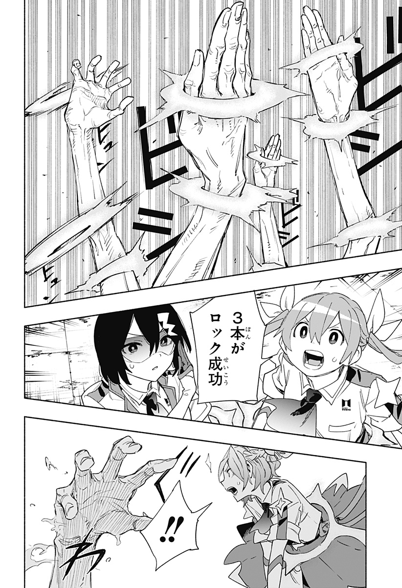 株式会社マジルミエ 第67話 - Page 14