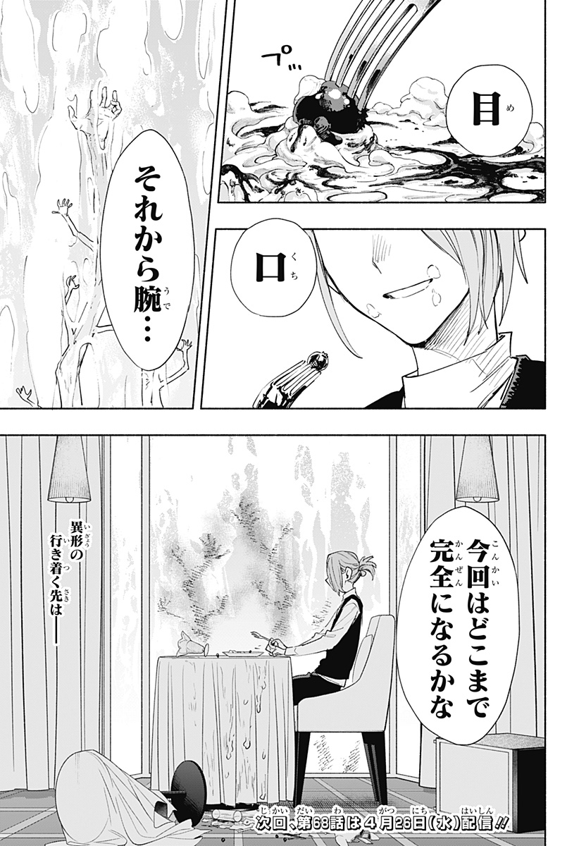 株式会社マジルミエ 第67話 - Page 19