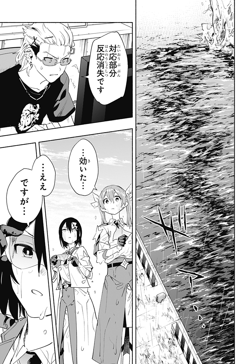 株式会社マジルミエ 第68話 - Page 7