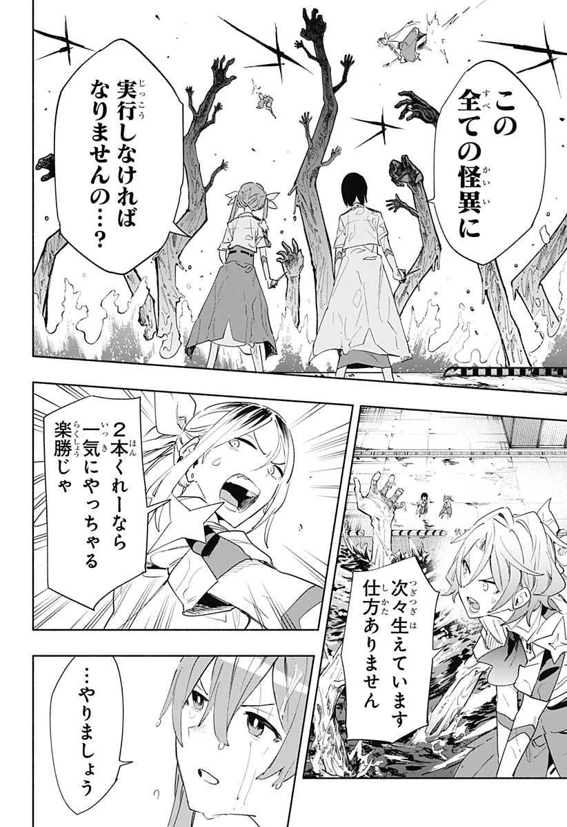 株式会社マジルミエ 第68話 - Page 8