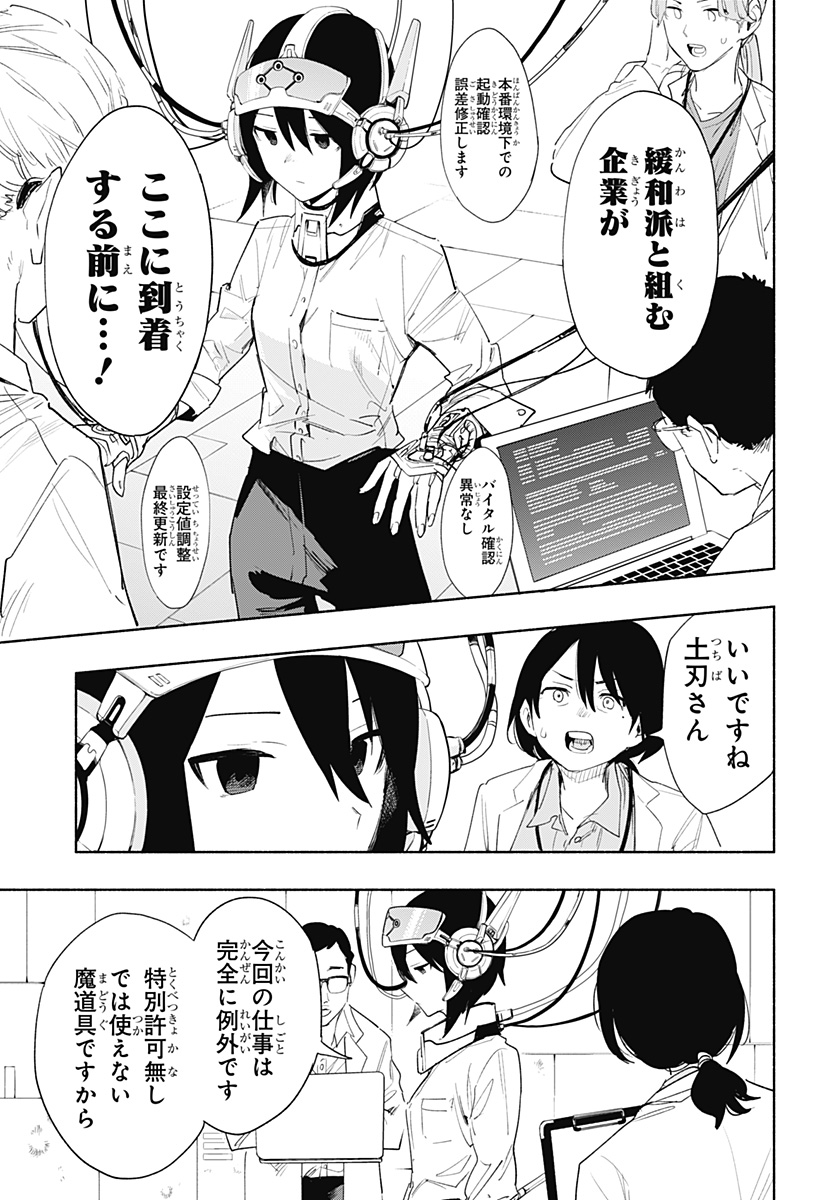 株式会社マジルミエ 第68話 - Page 9