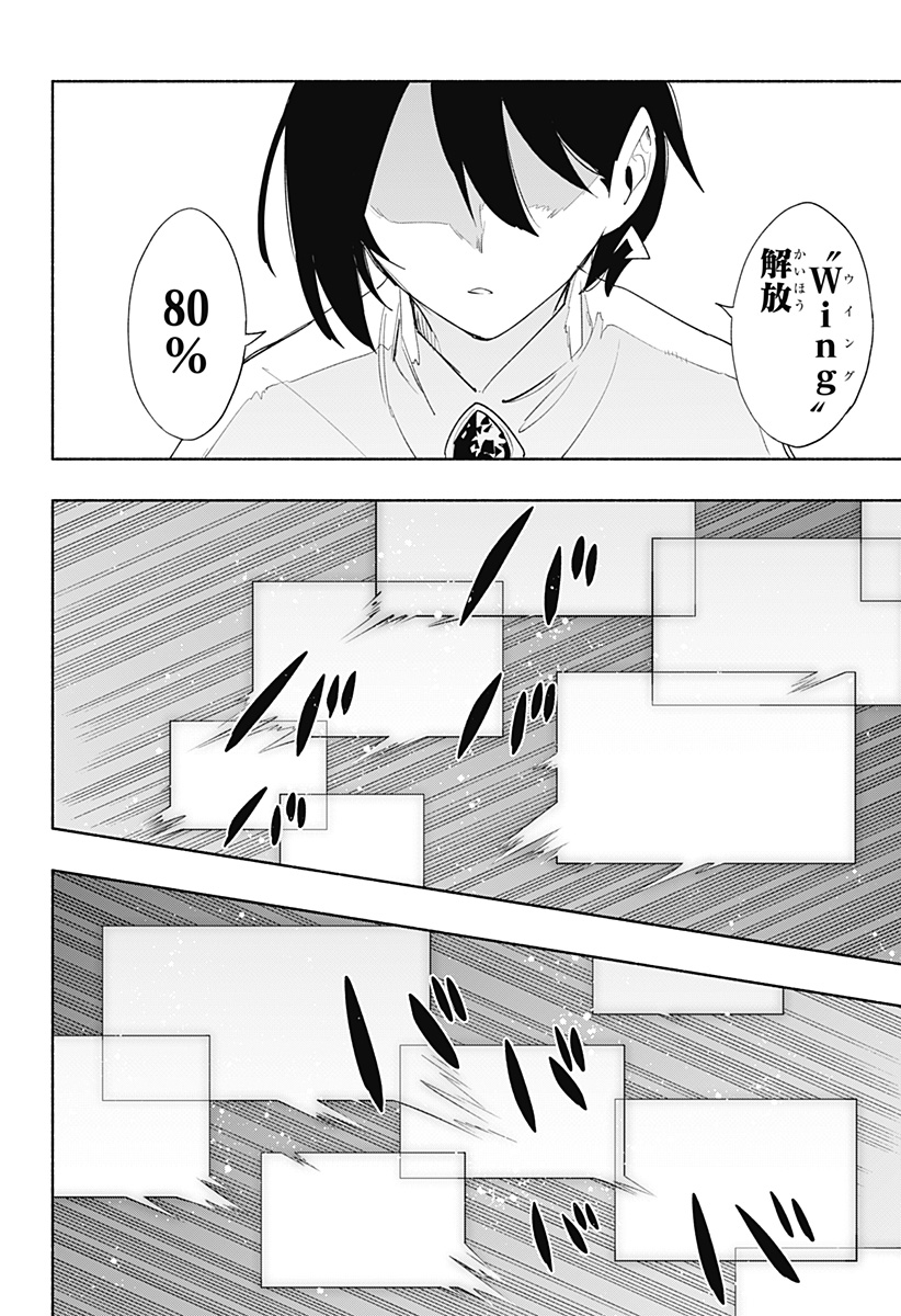 株式会社マジルミエ 第69話 - Page 2