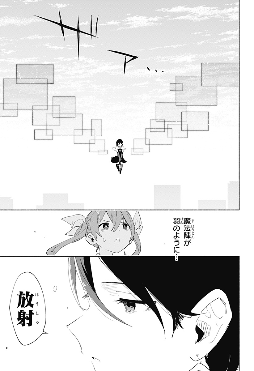 株式会社マジルミエ 第69話 - Page 3