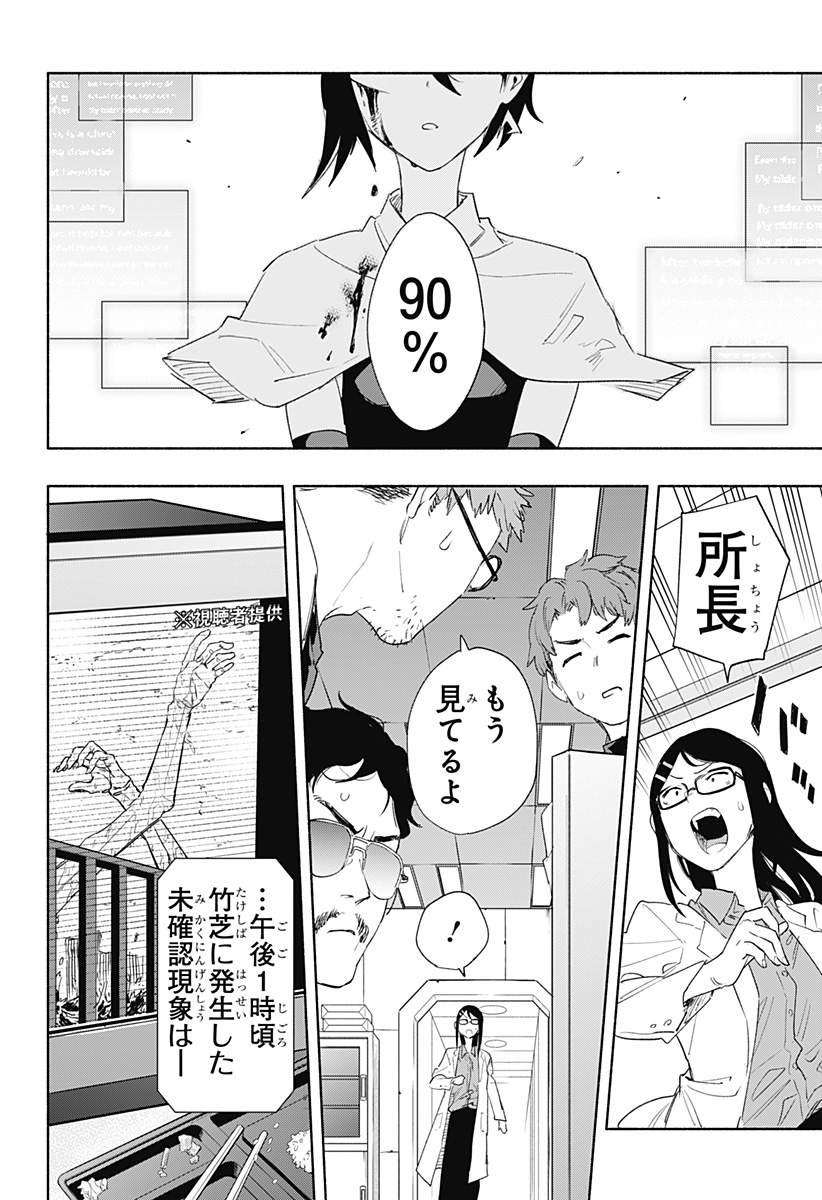 株式会社マジルミエ 第69話 - Page 10