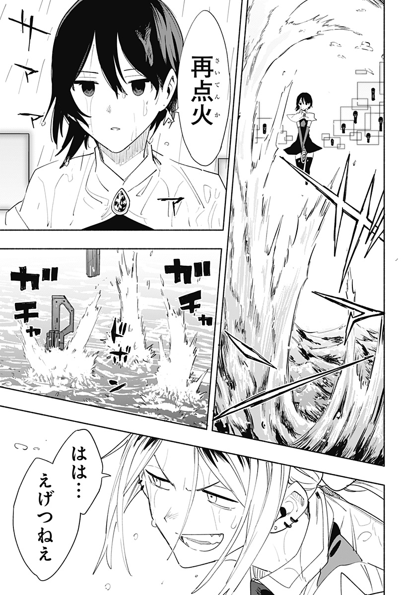 株式会社マジルミエ 第69話 - Page 13