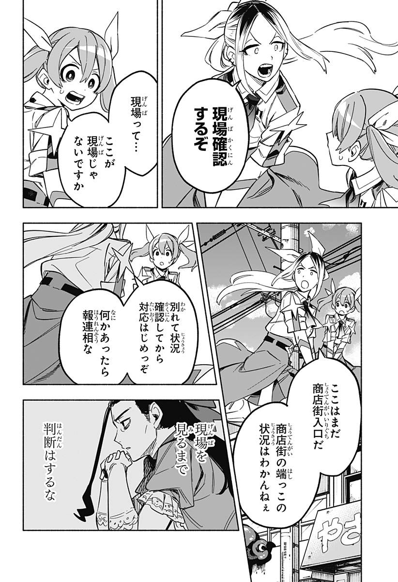 株式会社マジルミエ 第7話 - Page 4