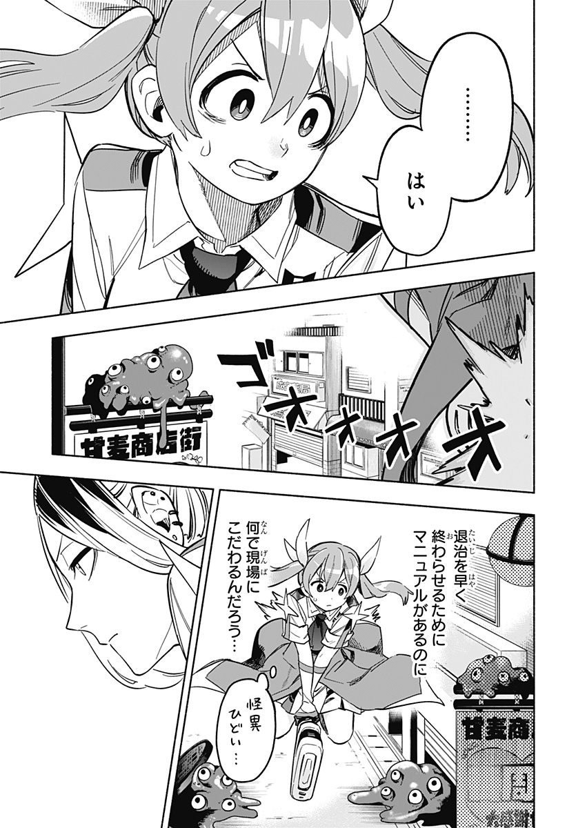 株式会社マジルミエ 第7話 - Page 5