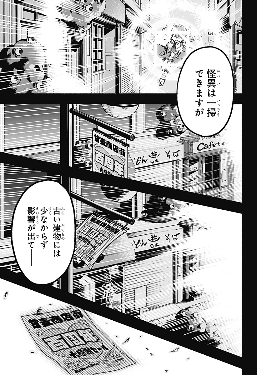 株式会社マジルミエ 第7話 - Page 9