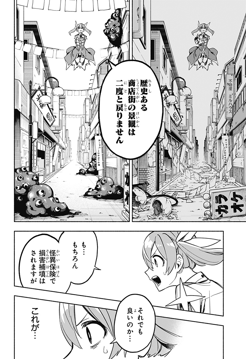 株式会社マジルミエ 第7話 - Page 10