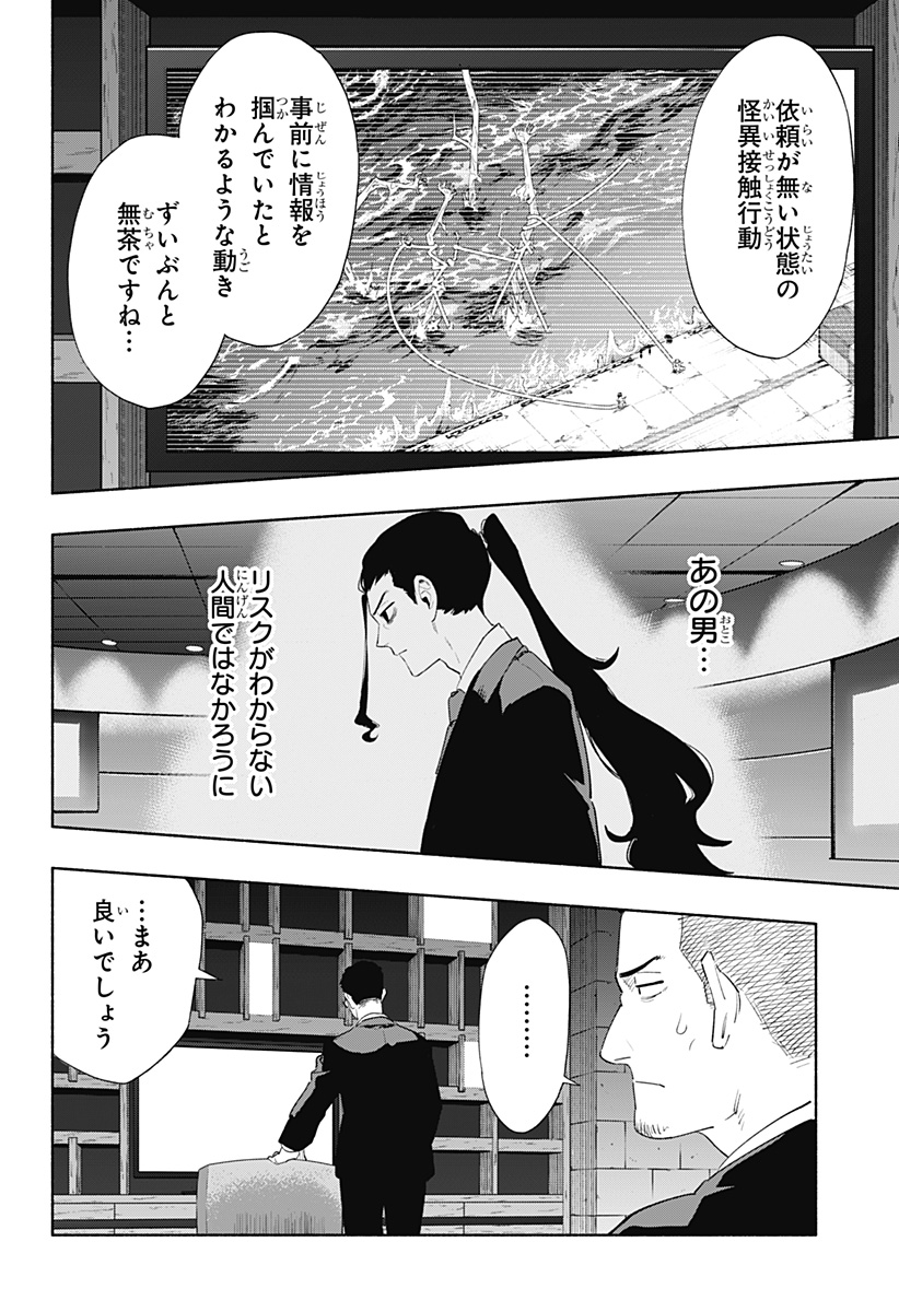 株式会社マジルミエ 第70話 - Page 2