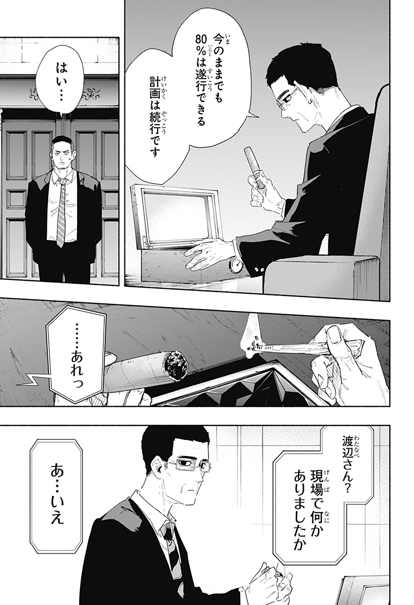 株式会社マジルミエ 第70話 - Page 3