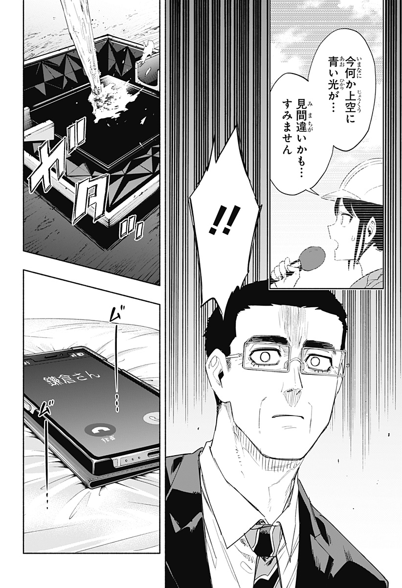 株式会社マジルミエ 第70話 - Page 4