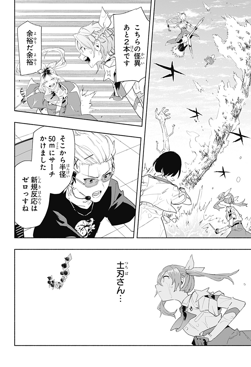 株式会社マジルミエ 第70話 - Page 6