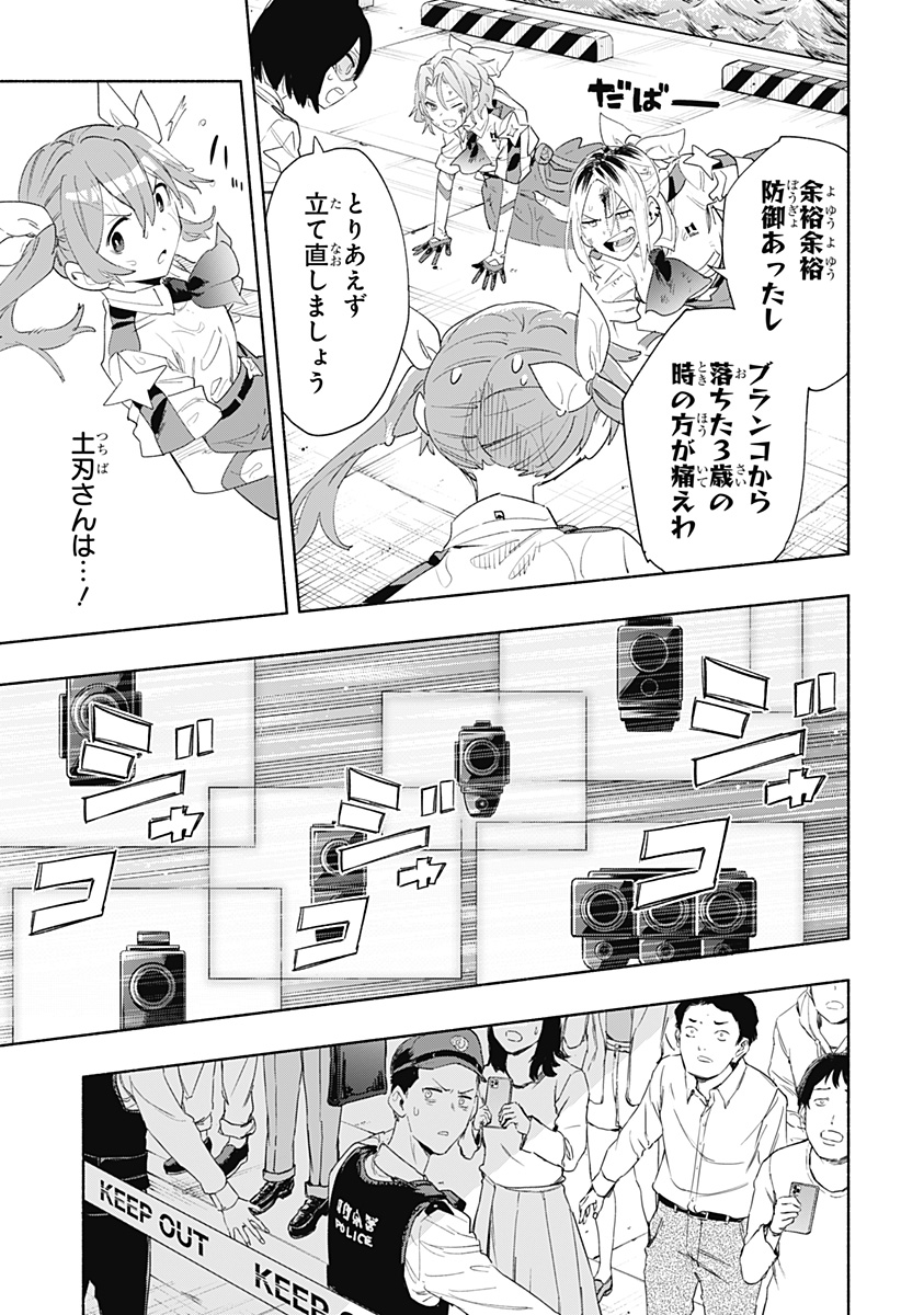 株式会社マジルミエ 第70話 - Page 13