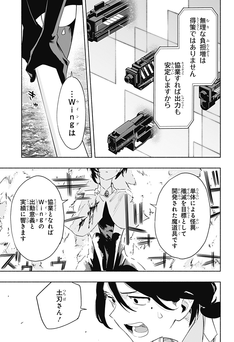 株式会社マジルミエ 第70話 - Page 17