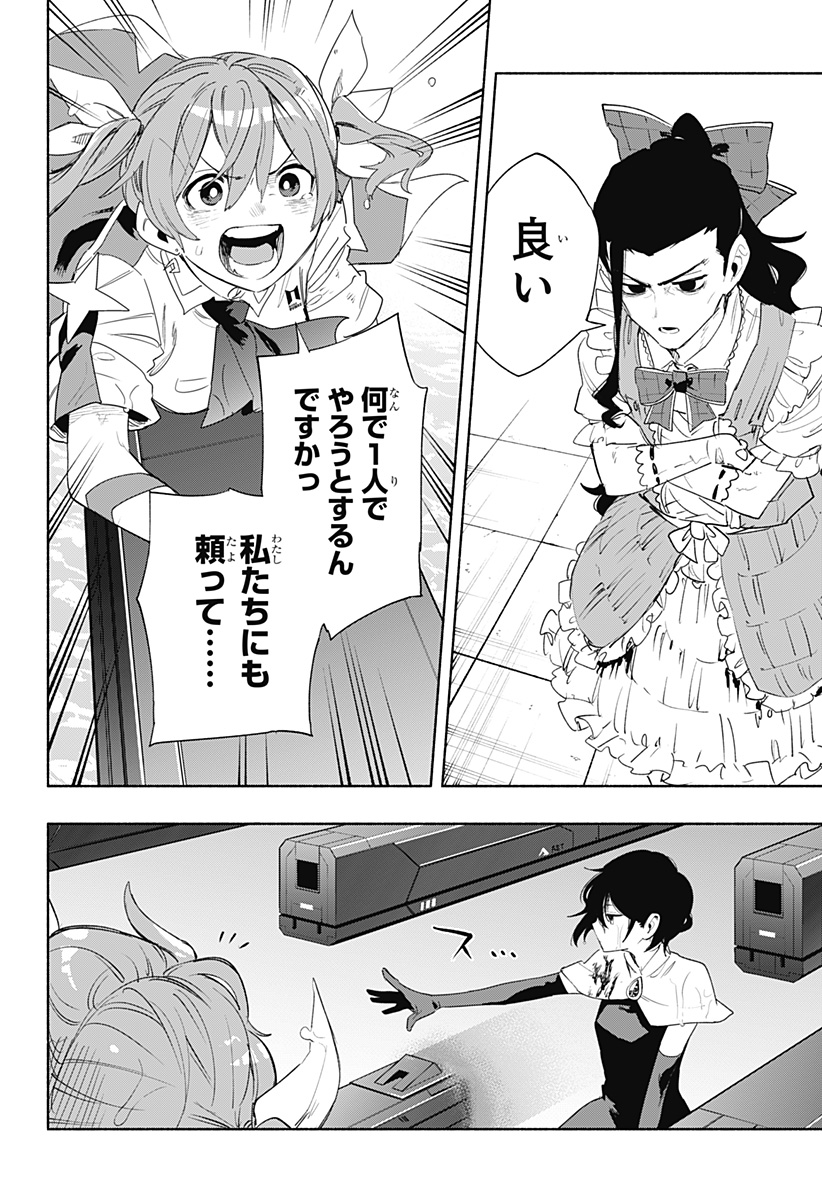 株式会社マジルミエ 第71話 - Page 14