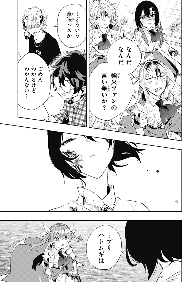 株式会社マジルミエ 第71話 - Page 17