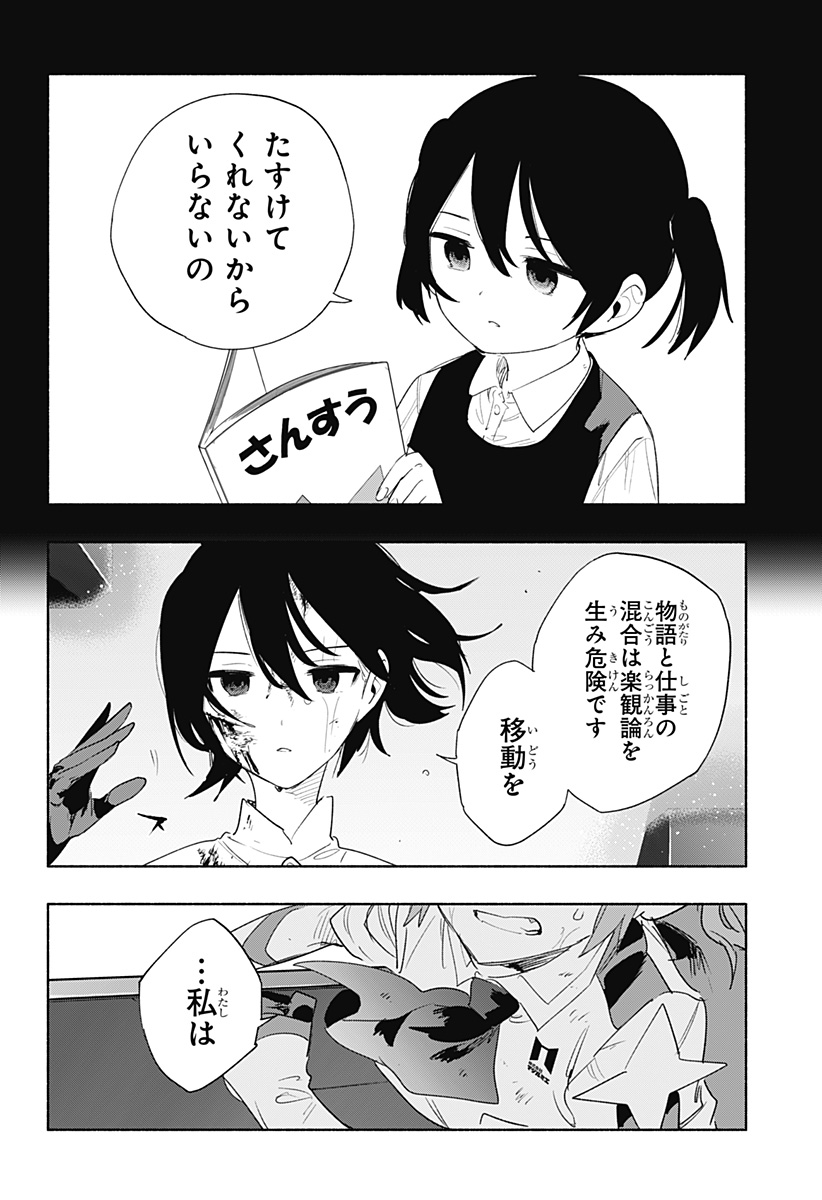 株式会社マジルミエ 第71話 - Page 20