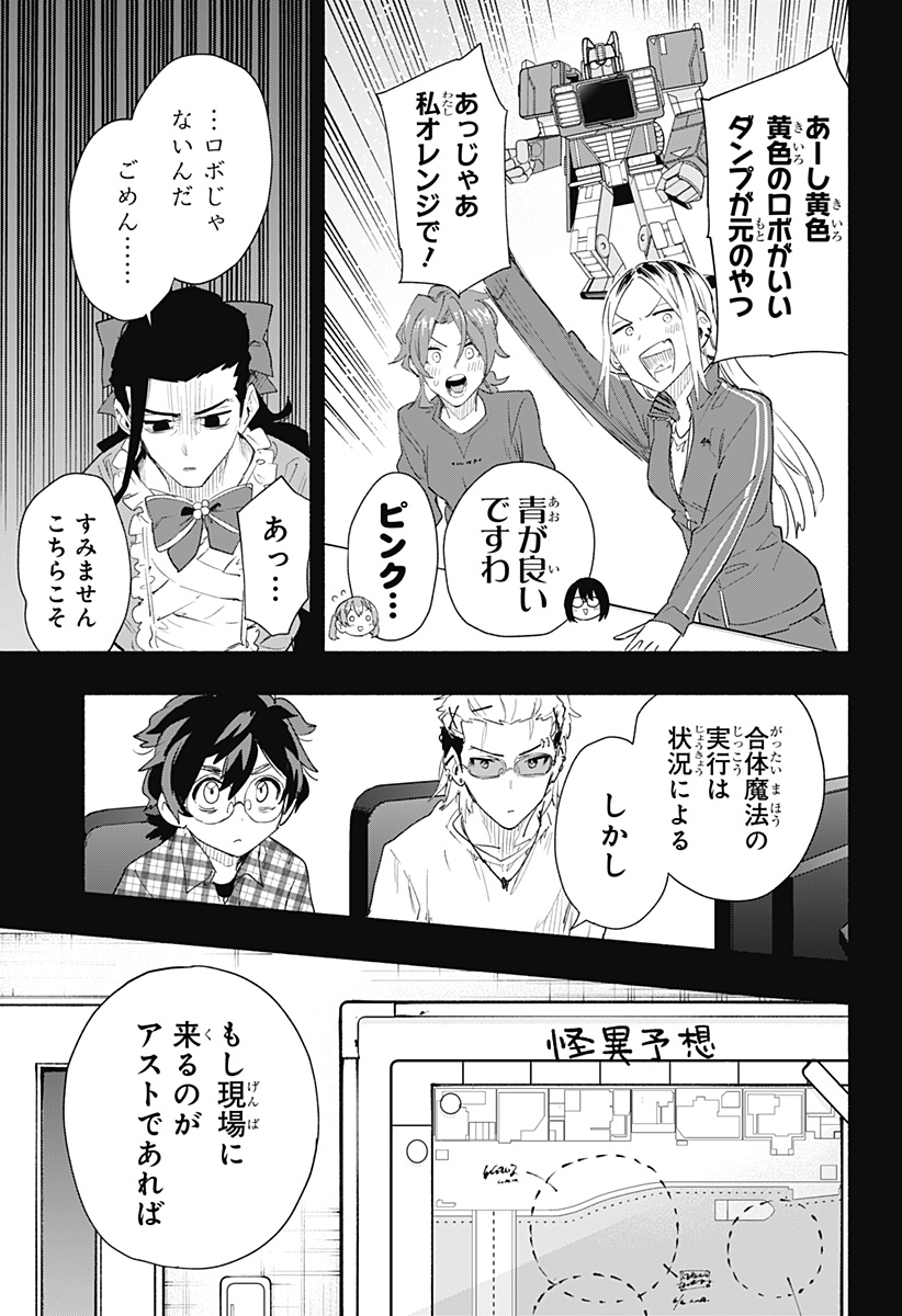 株式会社マジルミエ 第73話 - Page 3