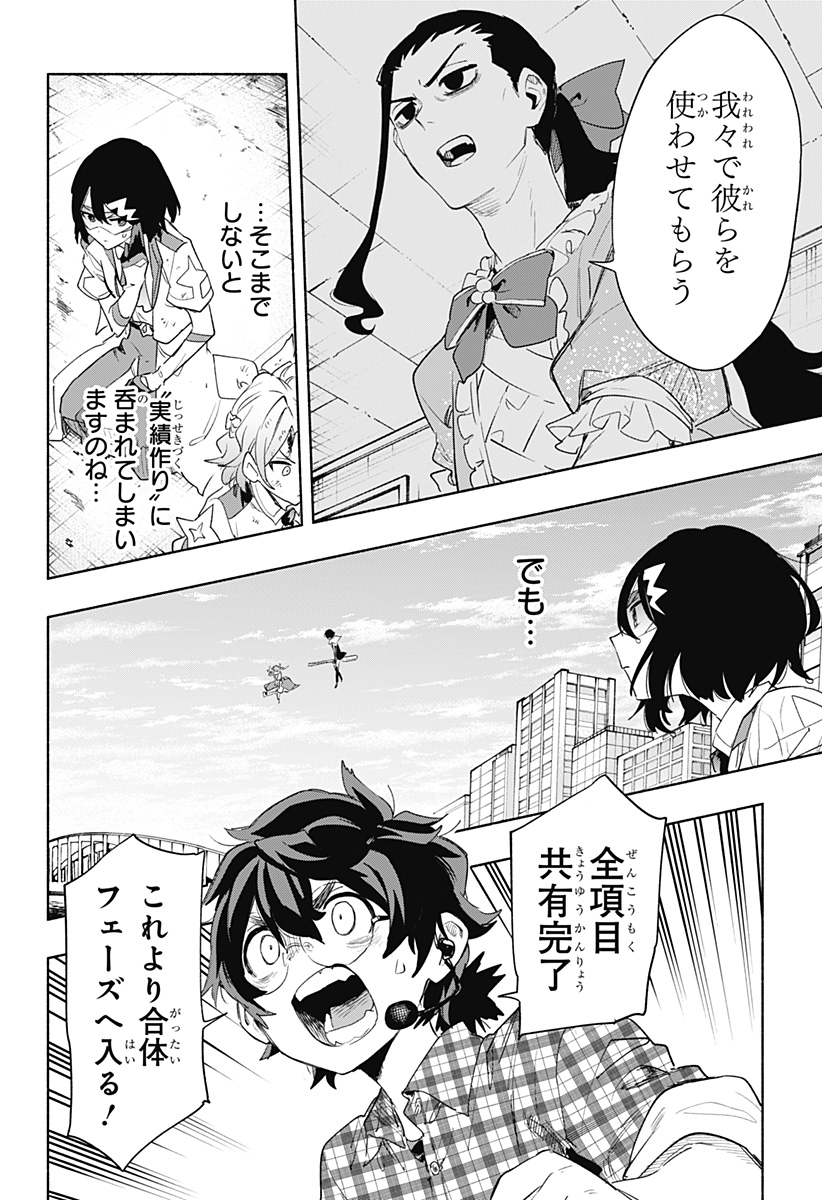 株式会社マジルミエ 第73話 - Page 4