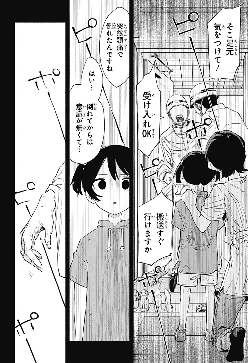 株式会社マジルミエ 第74話 - Page 8