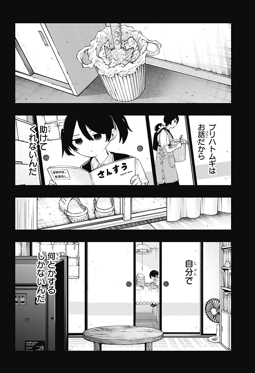 株式会社マジルミエ 第74話 - Page 10