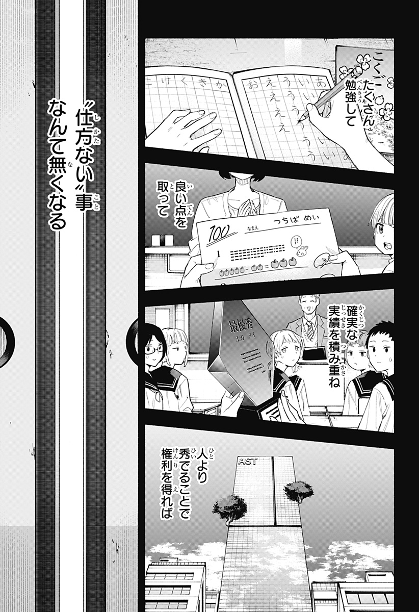 株式会社マジルミエ 第74話 - Page 11