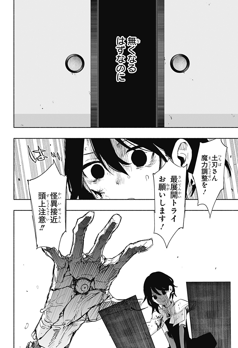 株式会社マジルミエ 第74話 - Page 12