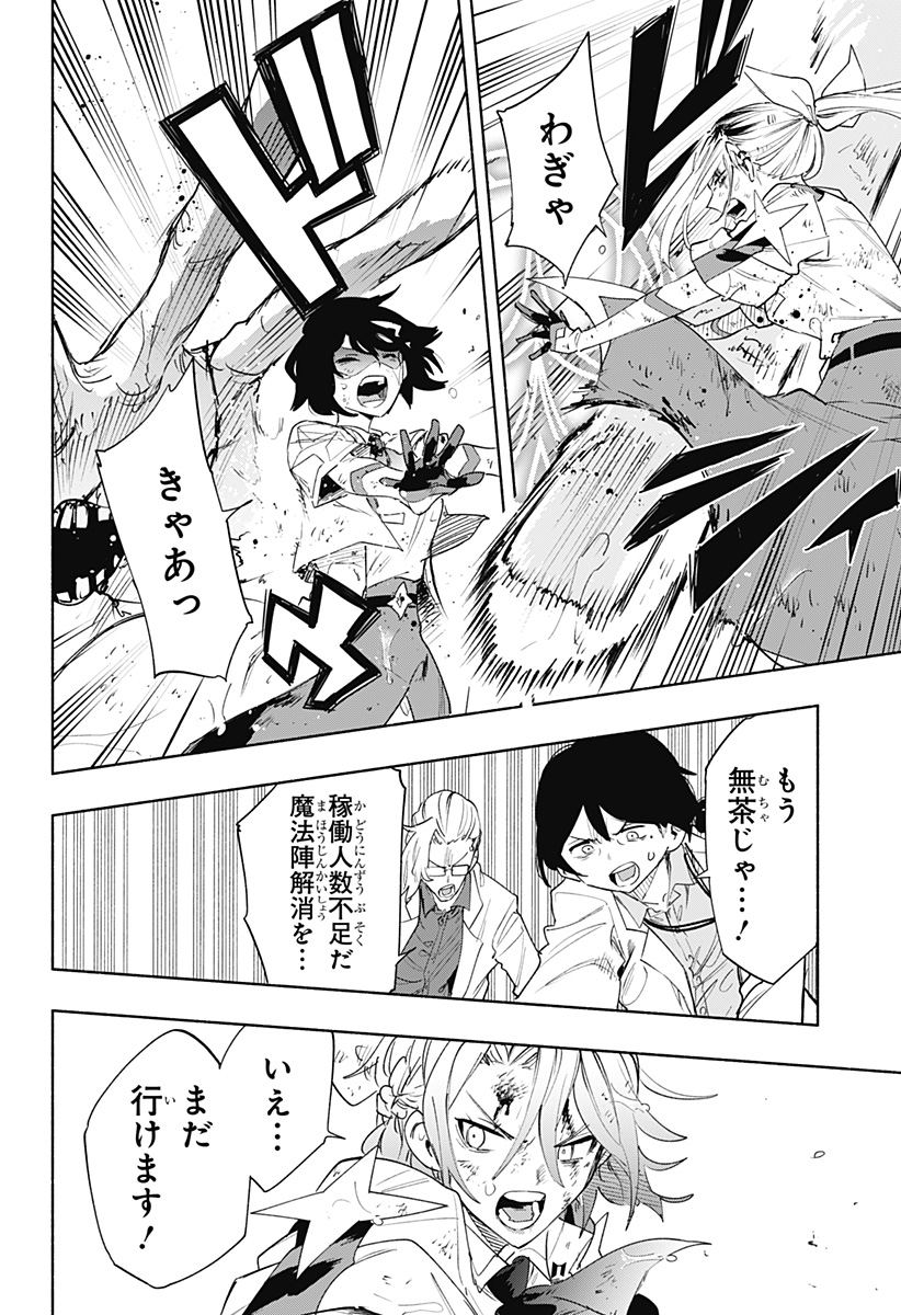 株式会社マジルミエ 第74話 - Page 16