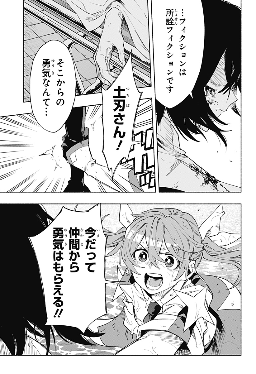 株式会社マジルミエ 第74話 - Page 17