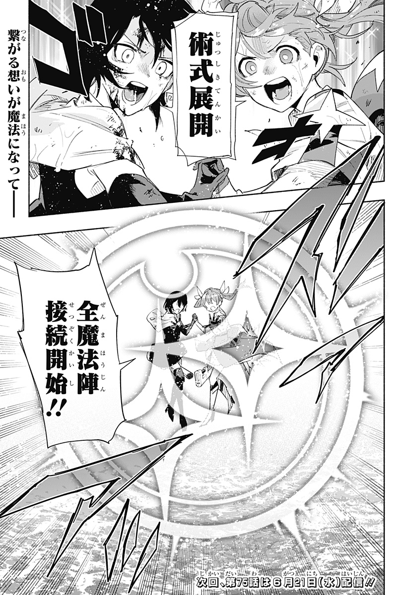 株式会社マジルミエ 第74話 - Page 21