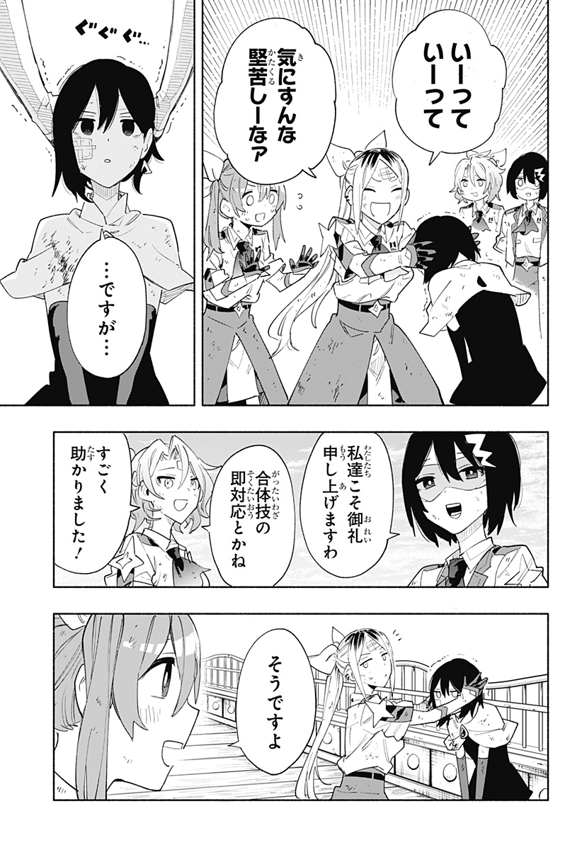 株式会社マジルミエ 第75話 - Page 13