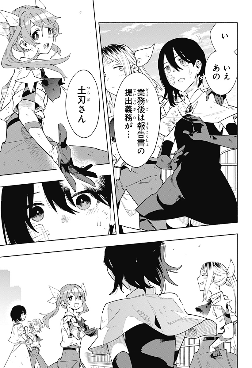 株式会社マジルミエ 第75話 - Page 15