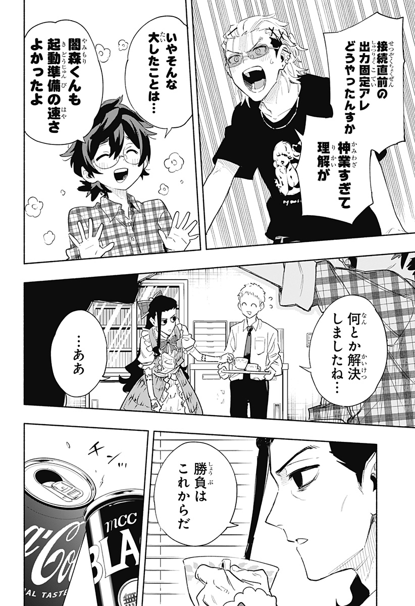 株式会社マジルミエ 第75話 - Page 16