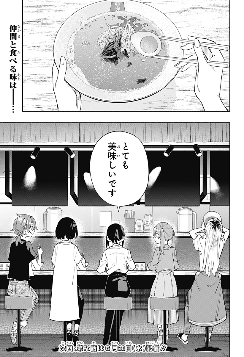 株式会社マジルミエ 第75話 - Page 19