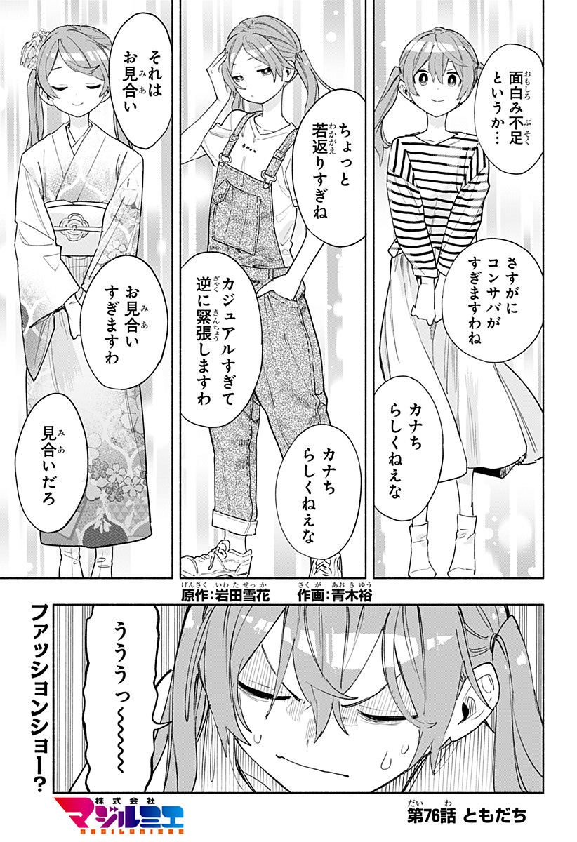 株式会社マジルミエ 第76話 - Page 1