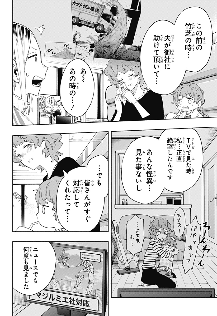 株式会社マジルミエ 第76話 - Page 6