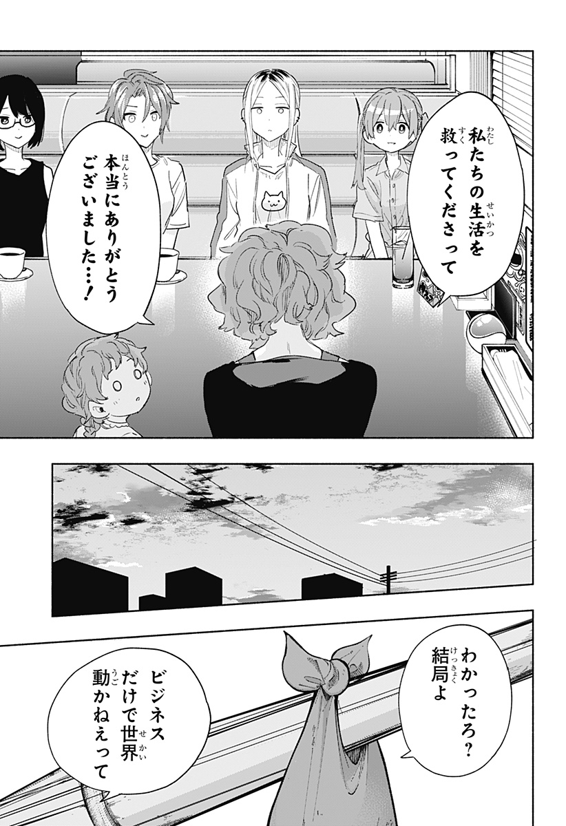 株式会社マジルミエ 第76話 - Page 7