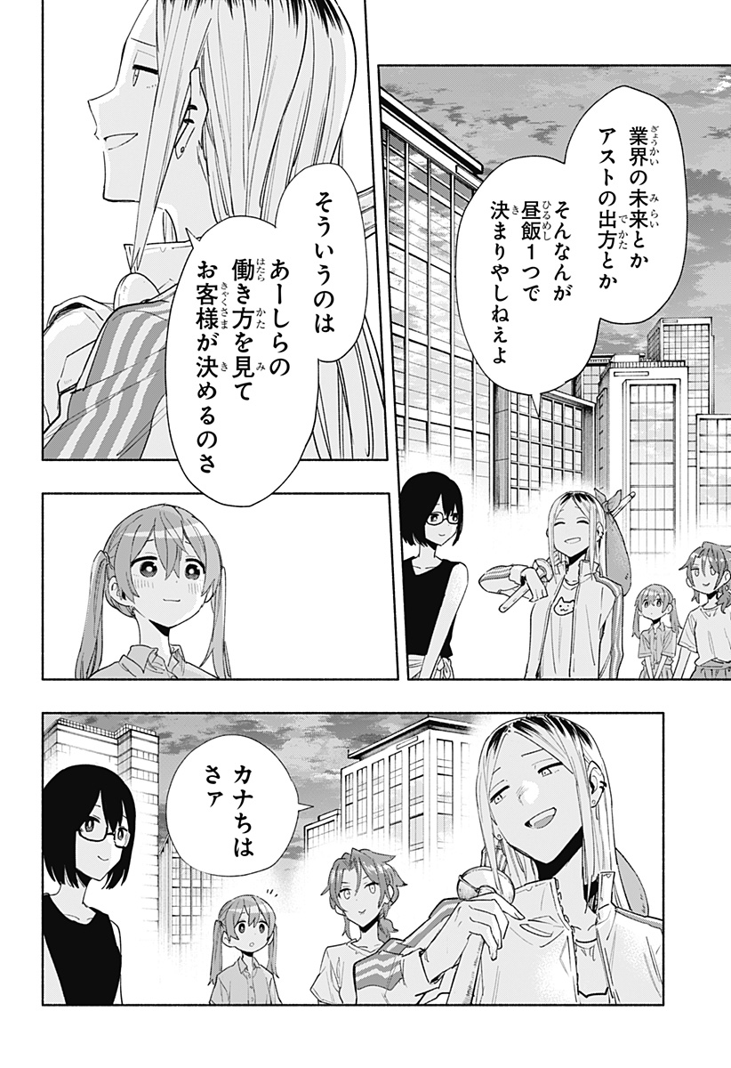 株式会社マジルミエ 第76話 - Page 8