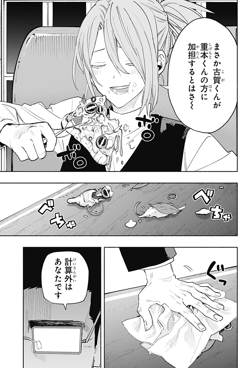 株式会社マジルミエ 第76話 - Page 13