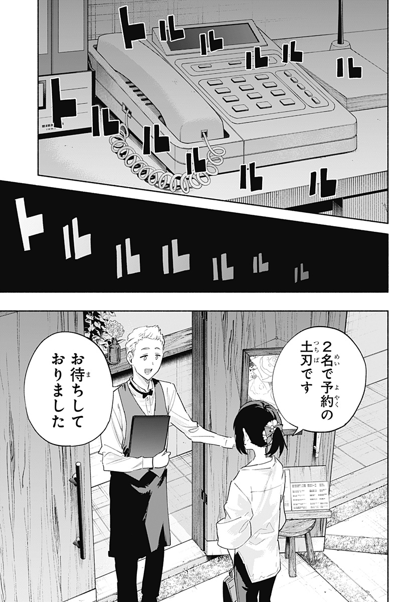 株式会社マジルミエ 第76話 - Page 17