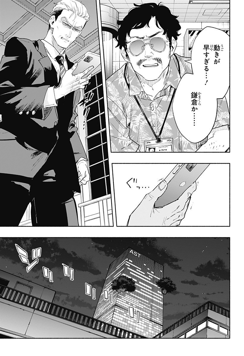 株式会社マジルミエ 第77話 - Page 7