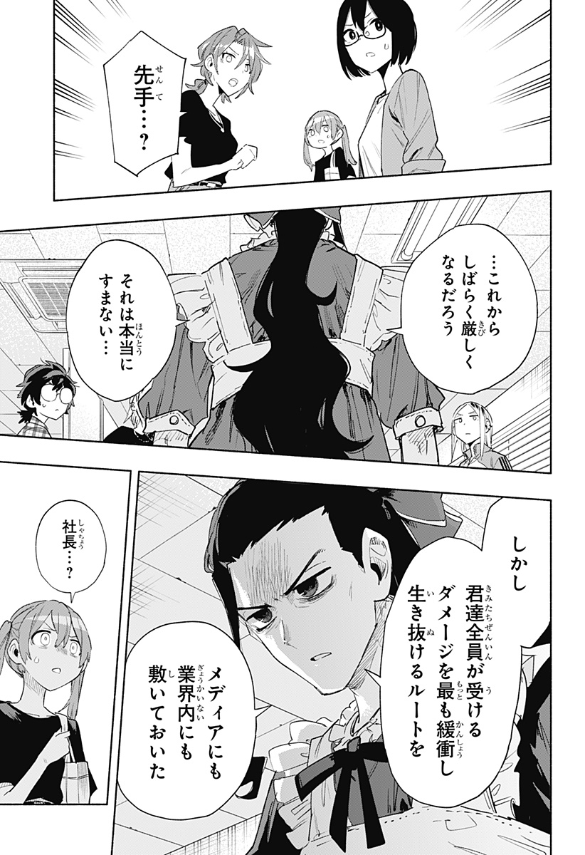 株式会社マジルミエ 第77話 - Page 13