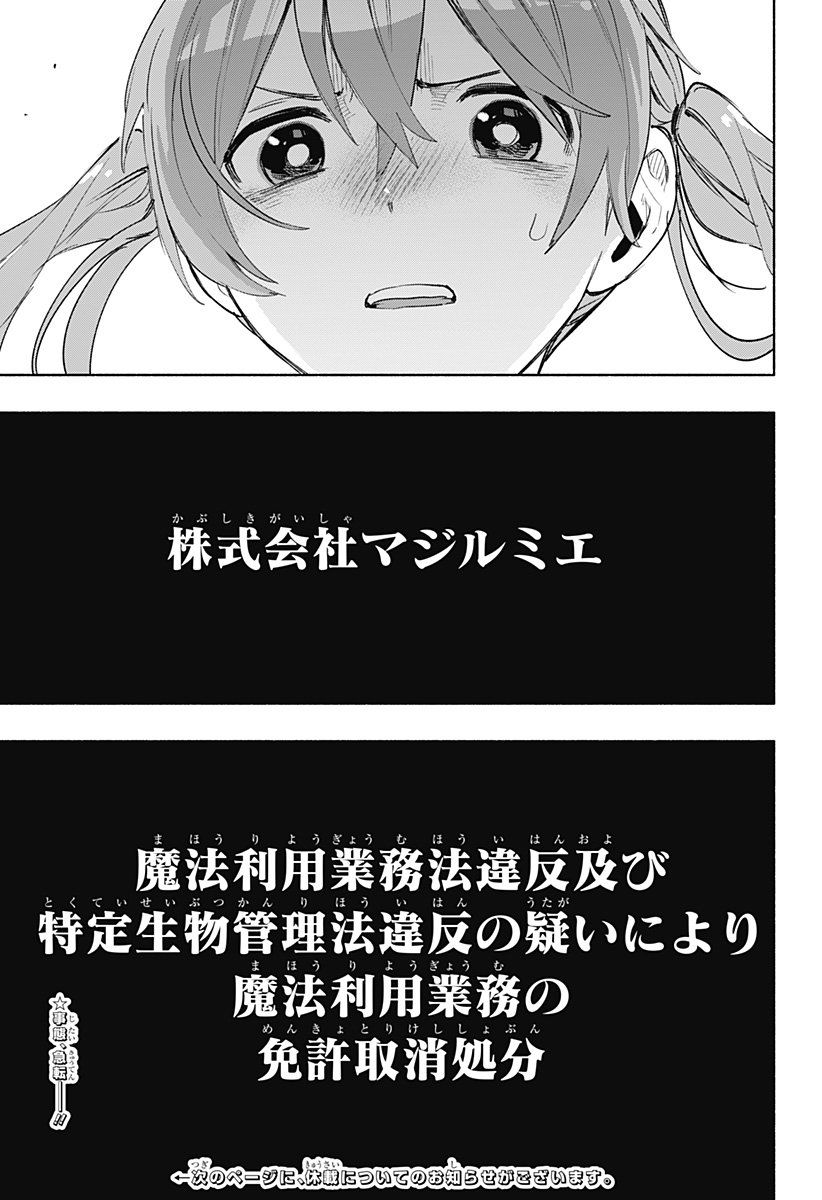 株式会社マジルミエ 第77話 - Page 19