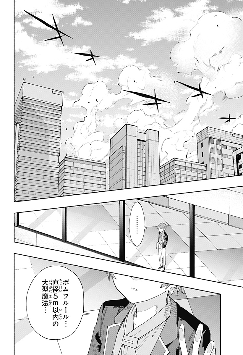 株式会社マジルミエ 第78話 - Page 6