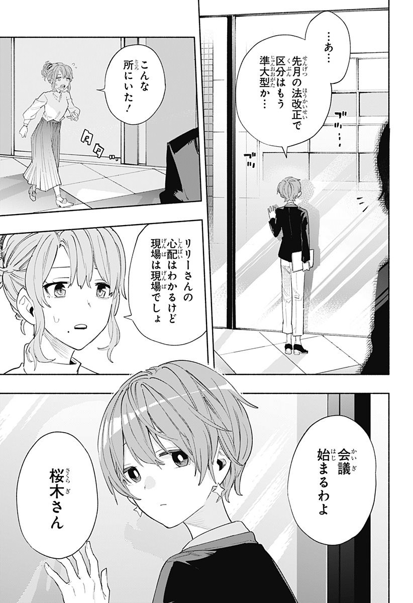 株式会社マジルミエ 第78話 - Page 7