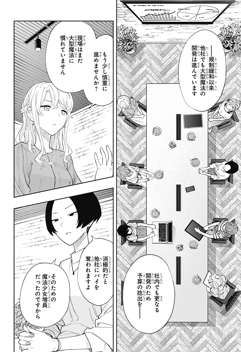 株式会社マジルミエ 第78話 - Page 8