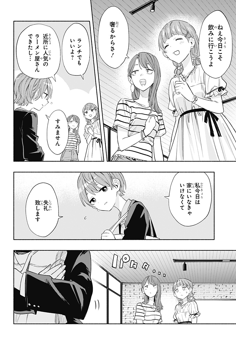 株式会社マジルミエ 第78話 - Page 10